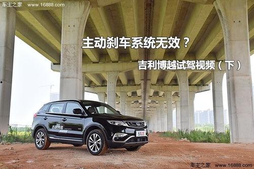 吉利国产自动刹车视频,安全守护，智能出行新体验