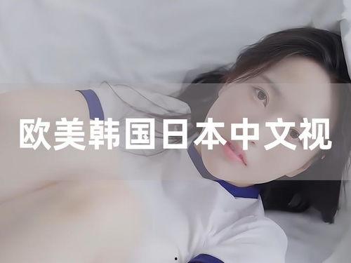 韩国曰本国产欧美视频